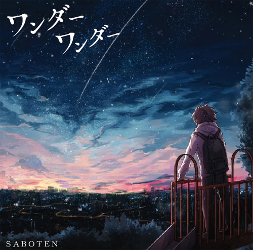 SABOTEN / ワンダーワンダー