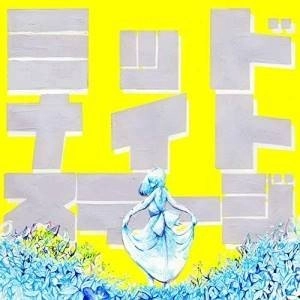 work from tomorrow / ミッドナイトステージ