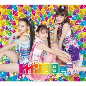 mirage2 / じゃん☆けん☆ぽん