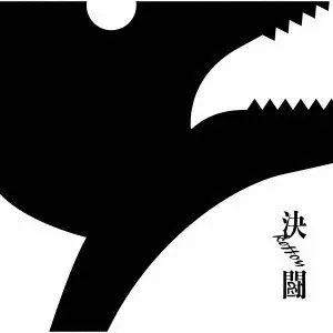 PENGUIN RESEARCH / ペンギン・リサーチ / 決闘