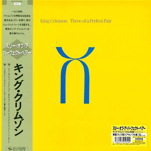 KING CRIMSON / キング・クリムゾン / スリー・オブ・ア・パーフェクト・ペアー / THREE OF A PERFECT PAIR