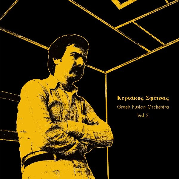 KYRIAKOS SFETSAS / キリアコス・スフェツァス / GREEK FUSION ORCHESTRA VOL.2