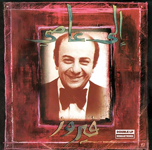 FAIRUZ (FAIROUZ, FAYROUZ) / ファイルーズ / ILA AASSI