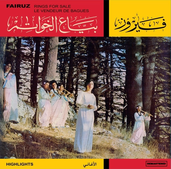 FAIRUZ (FAIROUZ, FAYROUZ) / ファイルーズ / BAYAA EL KHAWATEM