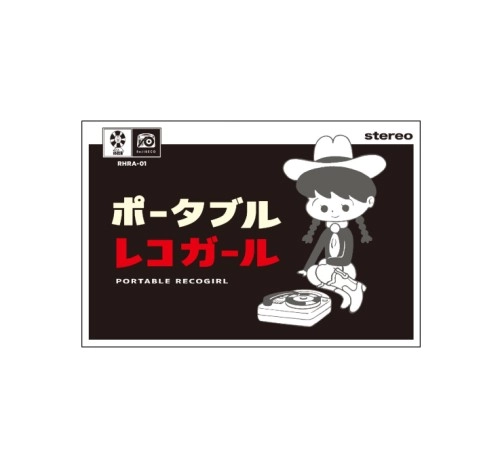 本秀康 / ポータブル レコガール