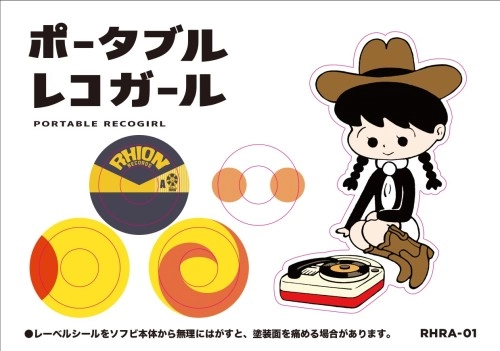 本秀康 / ポータブル レコガール