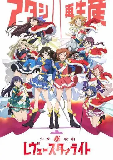 スタァライト九九組 / Star Diamond
