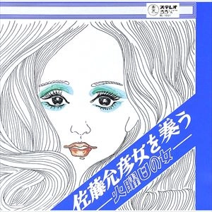 MASAHIKO SATO / 佐藤允彦 / 火曜日の女