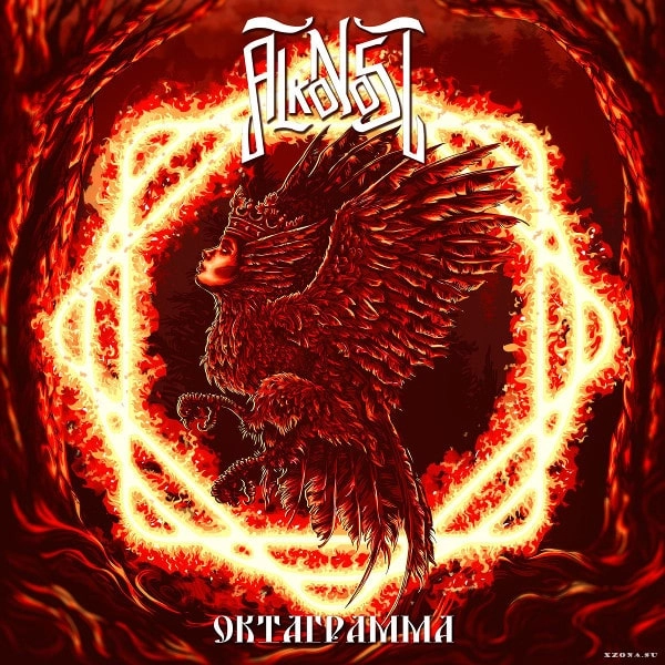 ALKONOST / ОКТАГРАММА / OCTAGRAM