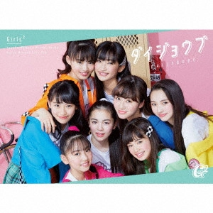 Girls2 / ダイジョウブ