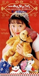 石田よう子 / やさしさの玉手箱