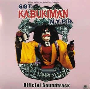 V.A. / オムニバス / SGT. KABUKIMAN, N.Y.P.D