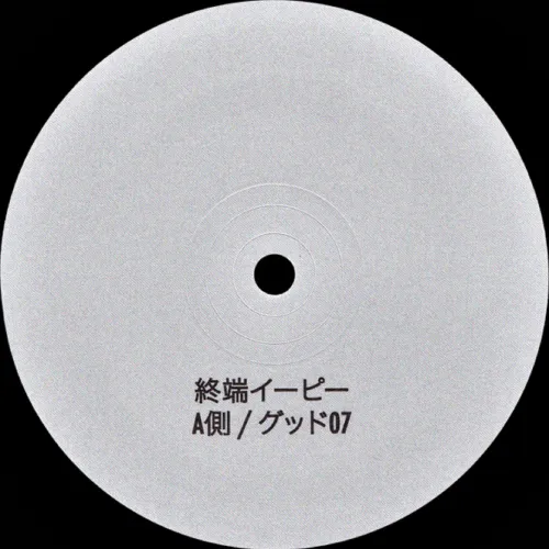 YOSHINORI HAYASHI / 終端イーピー / THE END OF THE EDGE EP