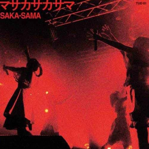 SAKA-SAMA / RSD3 MINI TURNTABLE TRASH UP!! RECORDS SPECIAL MODEL