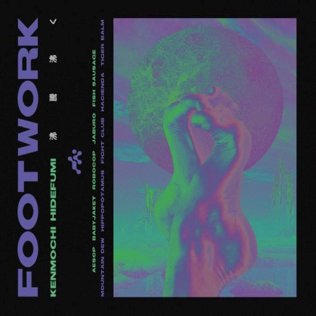 KENMOCHI HIDEFUMI / ケンモチヒデフミ / 沸騰 沸く ～FOOTWORK～