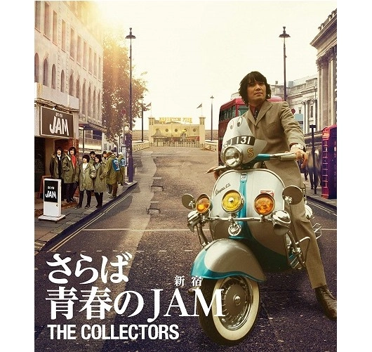 THE COLLECTORS / ザ・コレクターズ / THE COLLECTORS~さらば青春の新宿JAM~