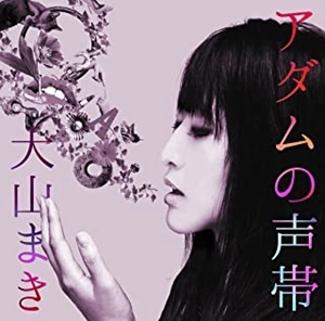 MAKI OYAMA / 大山まき 商品一覧 | ディスクユニオン・オンラインショップ