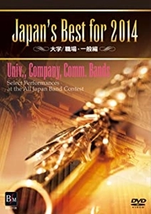 (教材) / Japan's Best for 2014 大学 / 職場･一般編