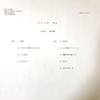 吉田拓郎 / 176.5
