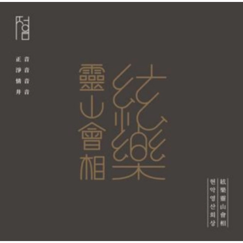 JUNGEUMHOE / Jeongeum-Hyeonak Yeongsanhoesang