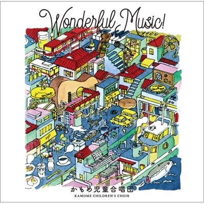 かもめ児童合唱団 / WONDERFUL MUSIC!