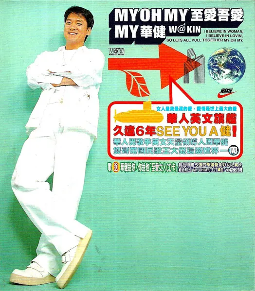EMIL CHOW / 周華健 / MY OH MY