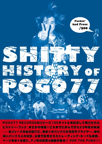 VA (POGO 77 RECORDS) / SHITTY HISTORY OF POGO77（第二版） / SHITTY HISTORY OF POGO77(2nd EDITION)