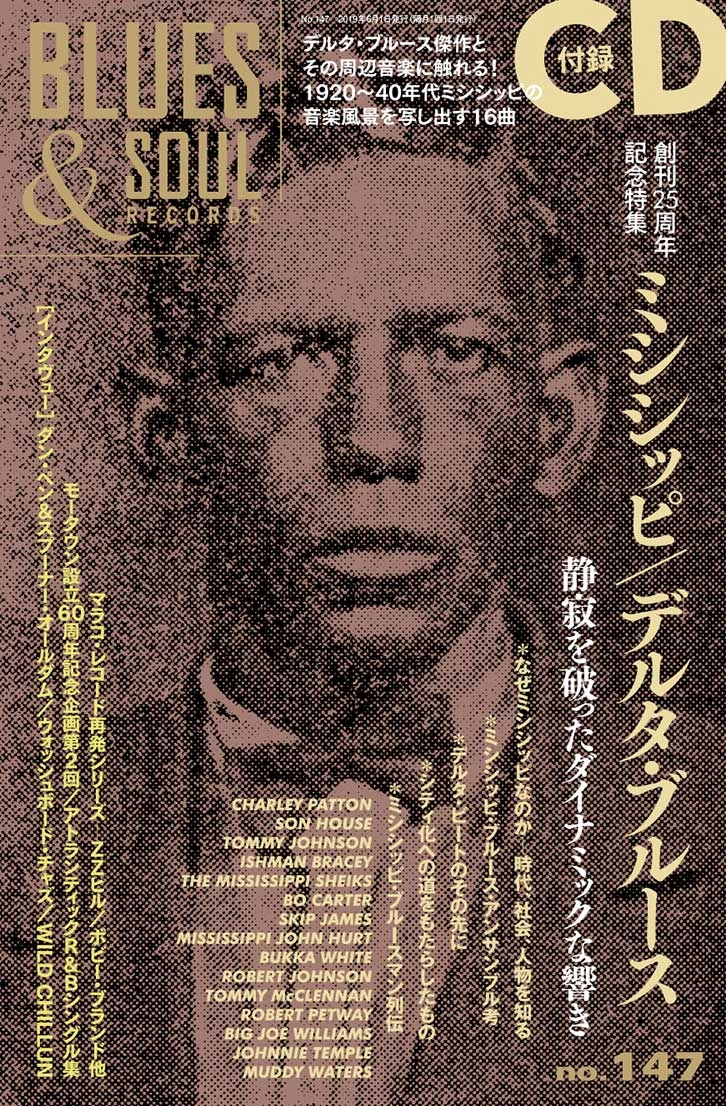 BLUES & SOUL RECORDS / ブルース&ソウル・レコーズ / 2019年6月 NO.147