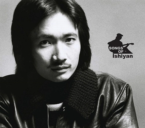 V.A. / オムニバス / SONGS OF Ishiyan
