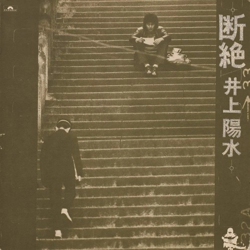 YOSUI INOUE / 井上陽水 / 断絶