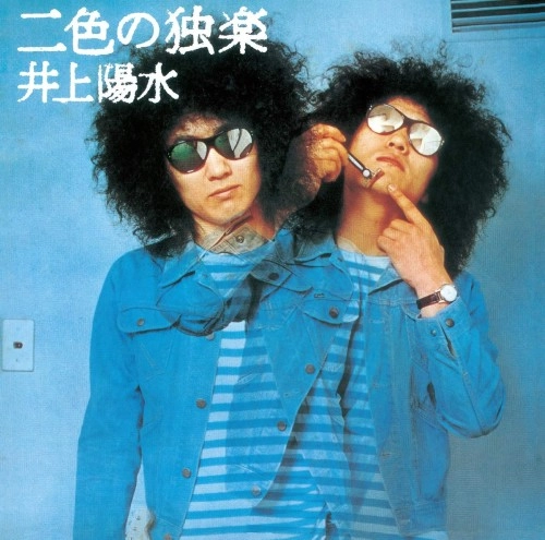 YOSUI INOUE / 井上陽水 / 二色の独楽