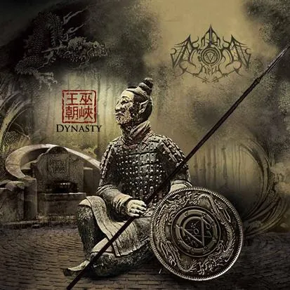 FROMHELL / 巫峽王朝 DYNASTY