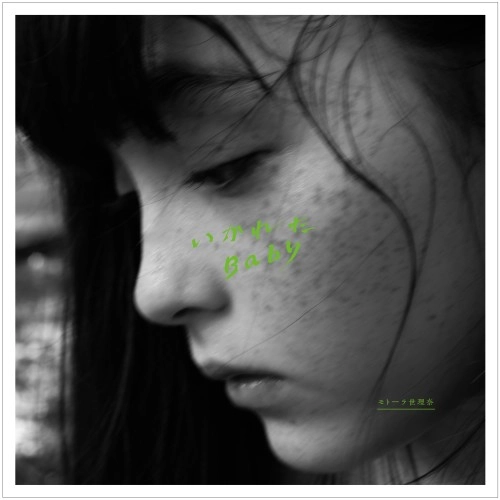 ジャケットにサインあり　モトーラ世理奈 いかれたBaby アナログ盤 モトーラ世理奈 商品一覧 | ディスクユニオン・オンラインショップ