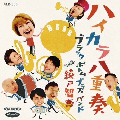 ブラック・ボトム・ブラス・バンド meets 綾戸智恵 / ハイカラ八重奏