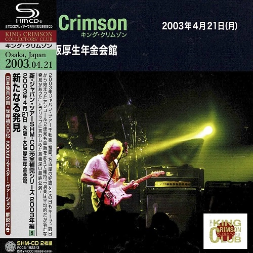 KING CRIMSON / キング・クリムゾン / APRIL 21, 2003 AT OSAKA KOSEI NENKIN KAIKAN / 2003年4月21日 大阪･厚生年金会館 「新たなる発見」SHM-CDエディション（紙ジャケット）
