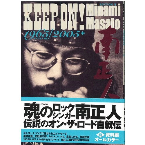MASATO MINAMI / 南正人 / KEEP ON！南正人　EDITIONⅡ