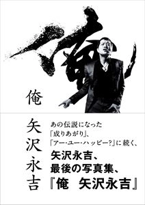 EIKICHI YAZAWA / 矢沢永吉 / 俺 矢沢永吉