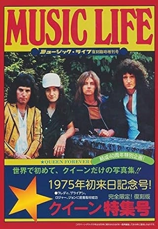 ミュージック・ライフ増刊 / ミュージック・ライフ復刻 クイーン特集号