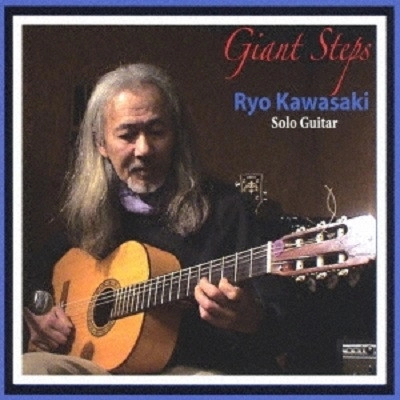RYO KAWASAKI / 川崎燎 / ジャイアント・ステップス プレイズ・ソロ・ギター / GIANT STEPS PLAYS SOLO GUITAR