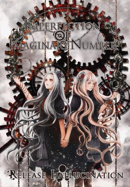 Release Hallucination / リリース・ハルシネーション / IMPERFECTION OF IMAGINARY NUMBER / インパーフェクション･オブ･イマジナリー･ナンバー