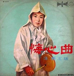 KAN OKU-JU / 姜玉珠 / 悔心曲 / REGRET