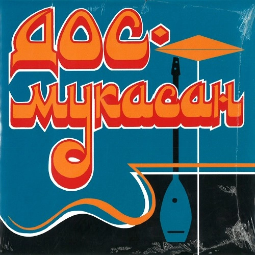 DOS-MUKASAN / WEDDING SONG 7"