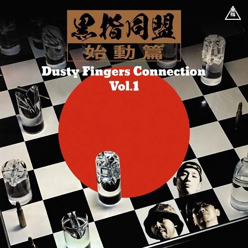 黒指同盟 / Dusty Fingers Connection Vol.1