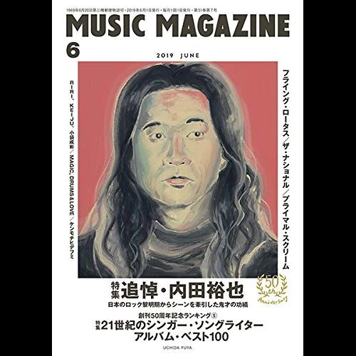 MUSIC MAGAZINE / ミュージック・マガジン / 2019年6月