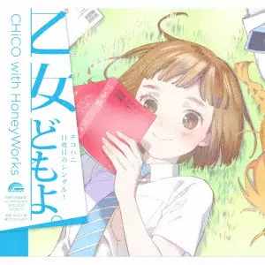 CHiCO with HoneyWorks / 乙女どもよ。 / OTOME DOMO YO