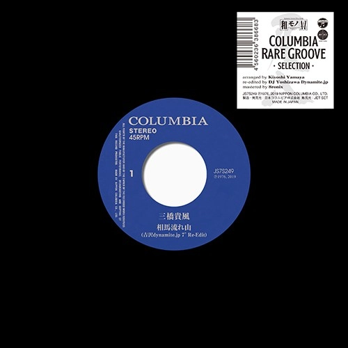 KIFU MITSUHASHI / 三橋貴風 / 相馬流れ山 (吉沢dynamite.jp 7" Re-Edit) / 花笠音頭