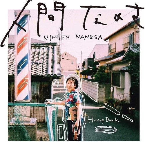Hump Back / 人間なのさ
