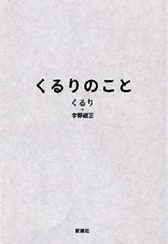 QURULI / くるり / くるりのこと