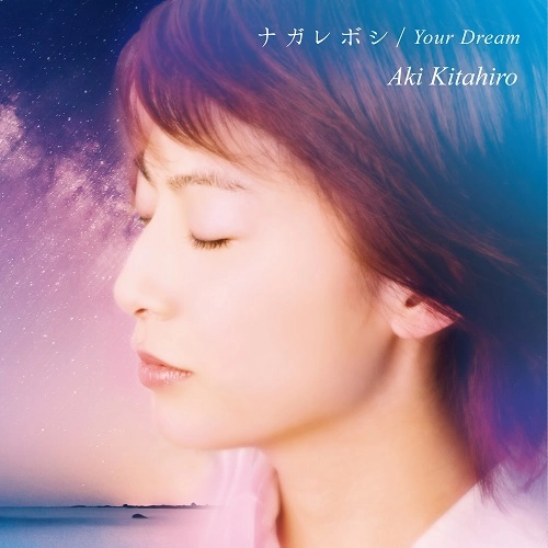 AKI KITAHIRO / 北広アキ / ナガレボシ / YourDream