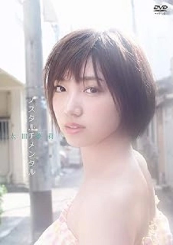 太田夢莉(NMB48) / ノスタルチメンタル